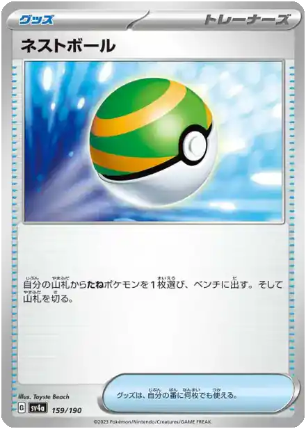 Faiblo Ball