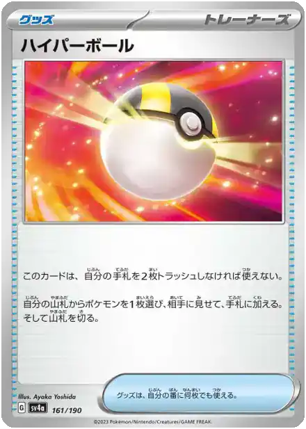 Hyper Ball