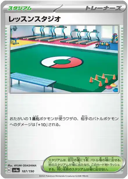 Studio d'Entraînement