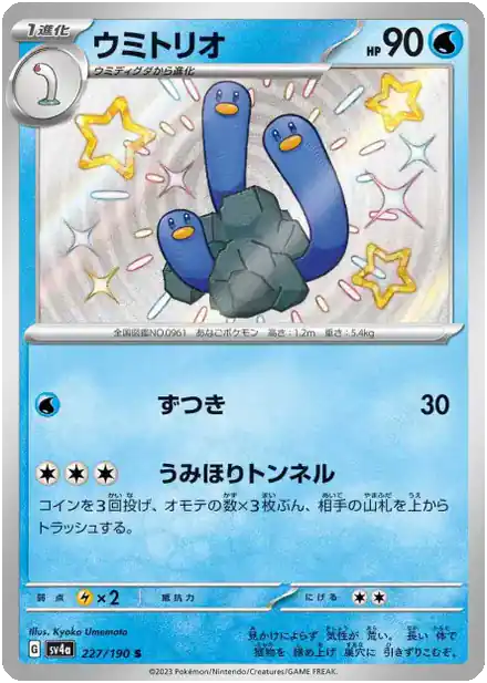Triopikeau
