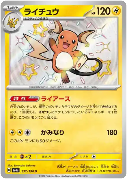 Raichu