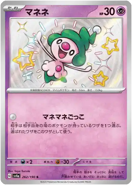 Mime Jr.