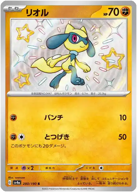 Riolu
