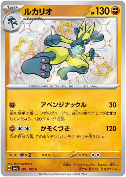 Lucario