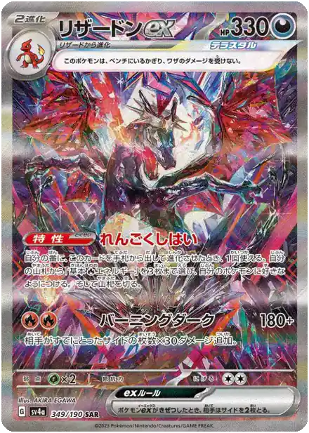 Dracaufeu ex