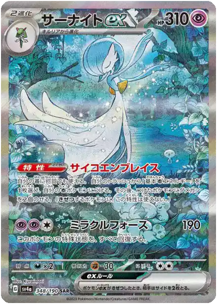 Gardevoir ex