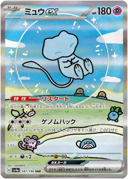 Mew ex