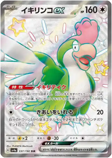 Tapatoès ex