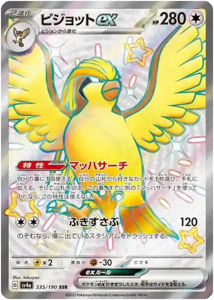 Roucarnage ex