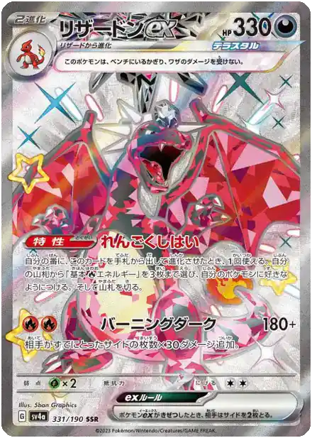 Dracaufeu ex
