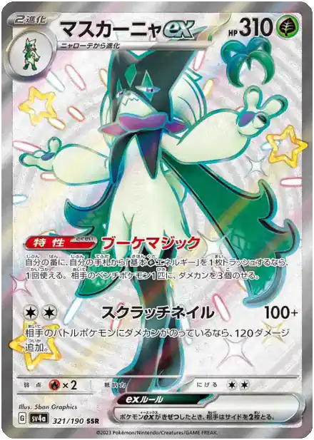 Miascarade ex