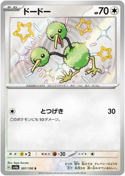 Doduo