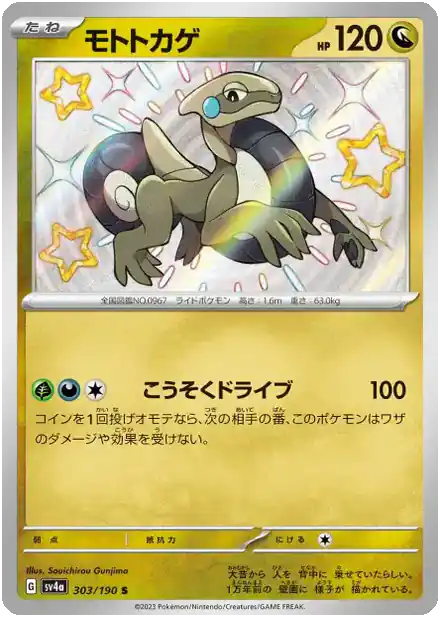 Motorizard