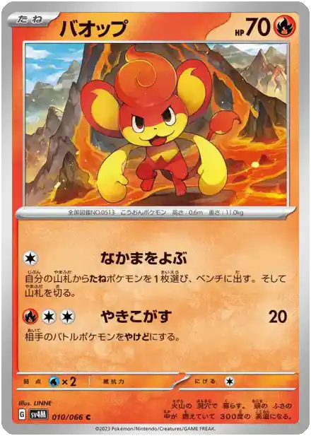 Flamajou
