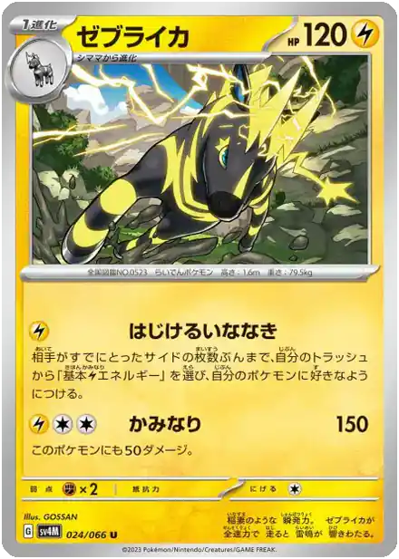 Zéblitz
