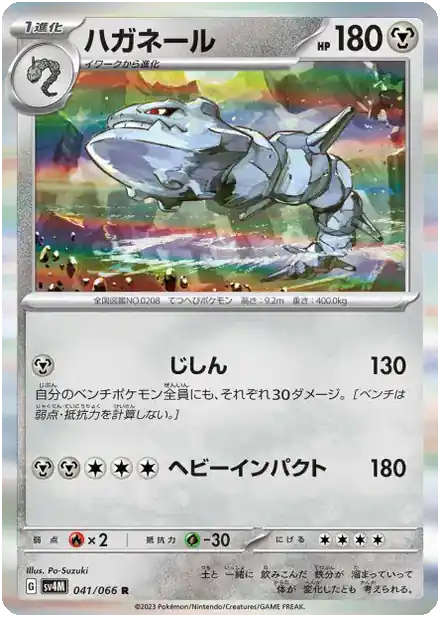 Steelix