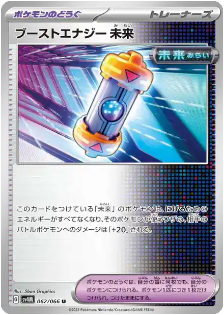 Capsule Énergie Booster Temps Futur