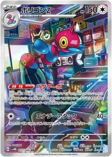 Porygon-Z