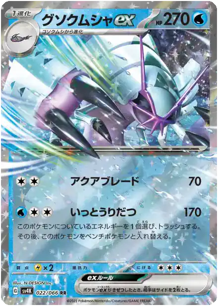 Sarmuraï ex