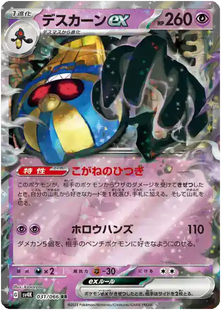 Tutankafer ex