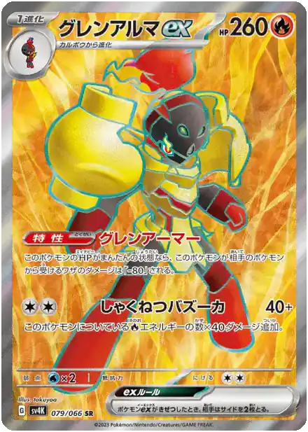Carmadura ex