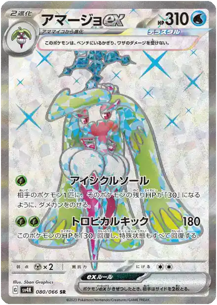 Sucreine ex