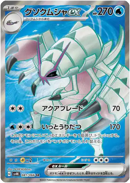 Sarmuraï ex