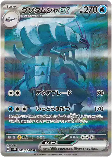 Sarmuraï ex