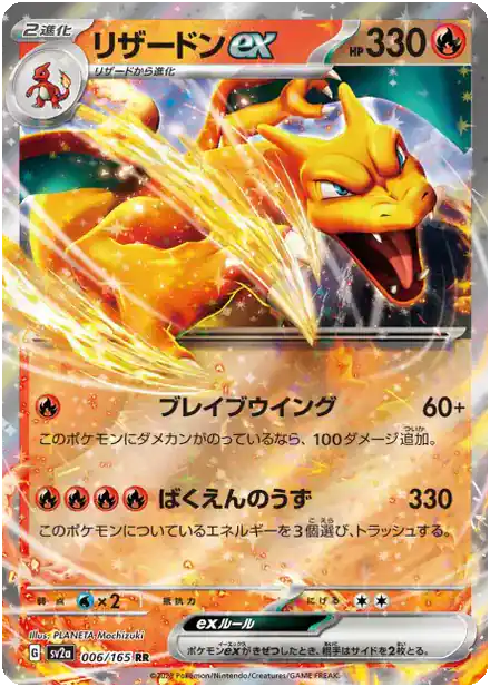 Dracaufeu ex