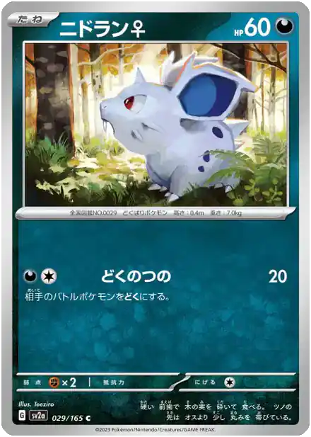 Nidoran [F]