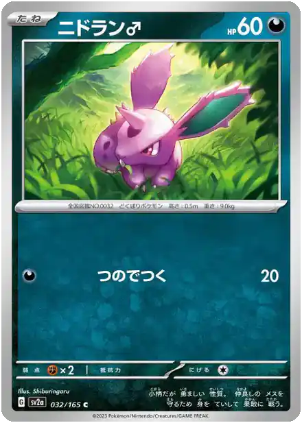 Nidoran [M]