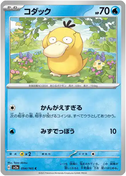Psykokwak