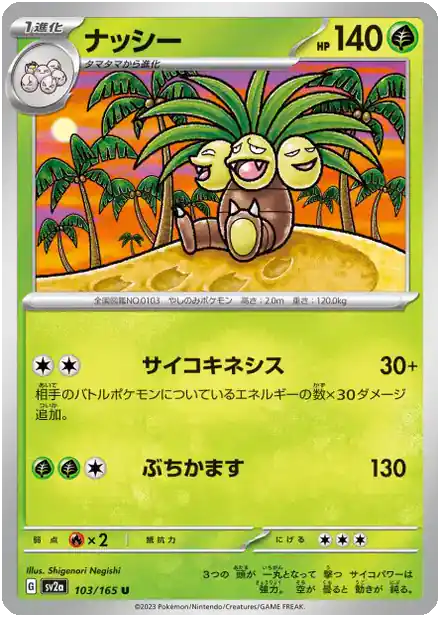 Noadkoko