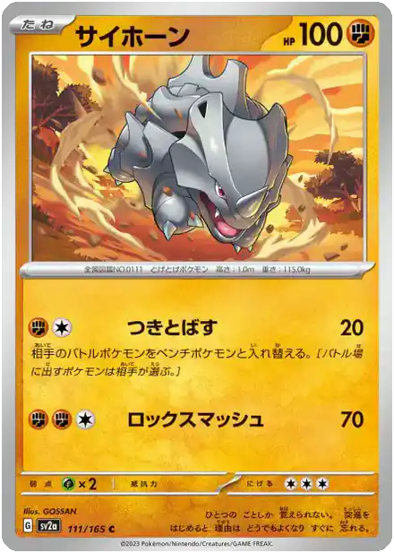 Rhinocorne