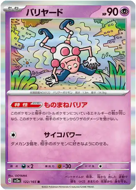 M. Mime
