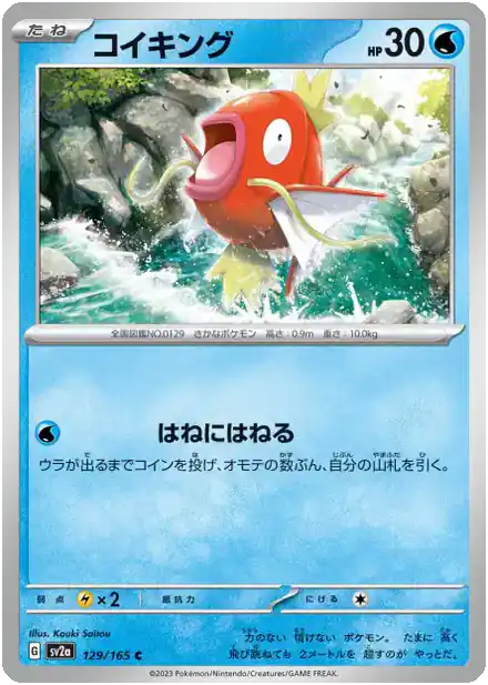 Magicarpe