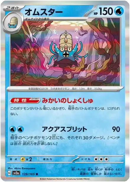 Amonistar