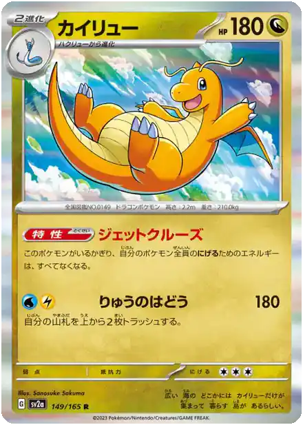 Dracolosse