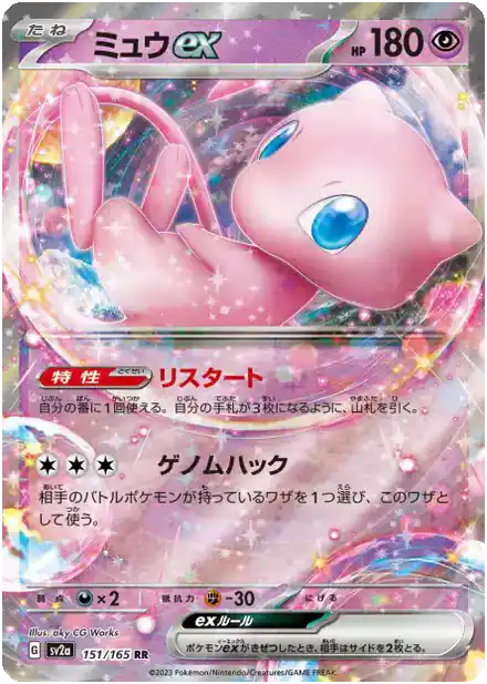 Mew ex