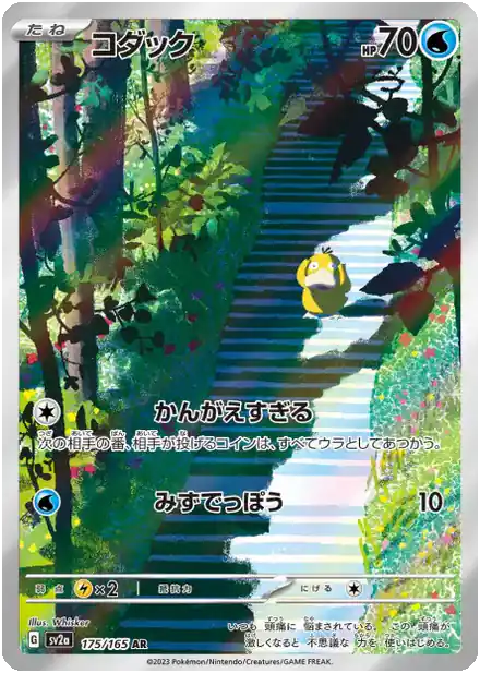 Psykokwak