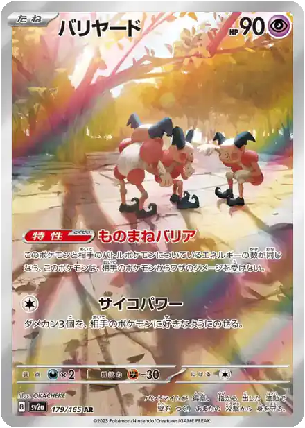 M. Mime