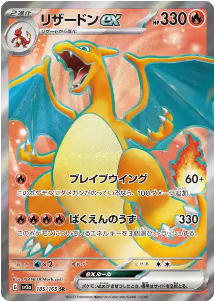 Dracaufeu ex