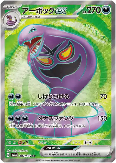 Arbok ex