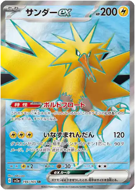 Électhor ex