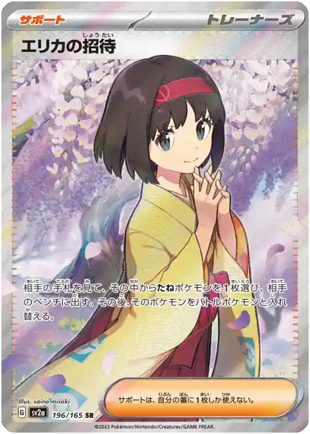 Invitation d'Erika
