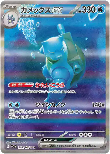 Tortank ex