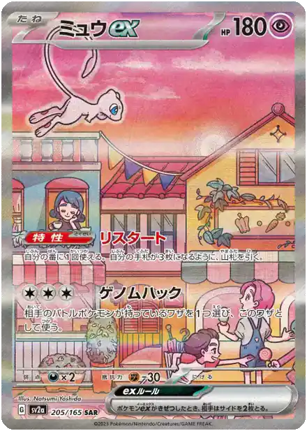 Mew ex