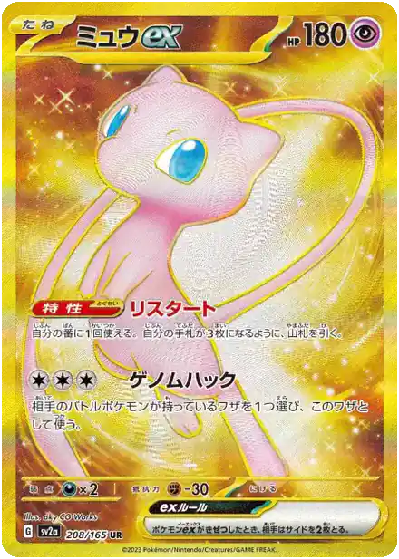Mew ex