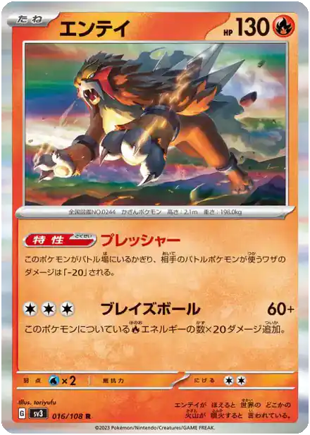 Entei