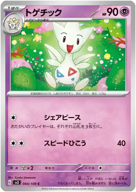 Togetic
